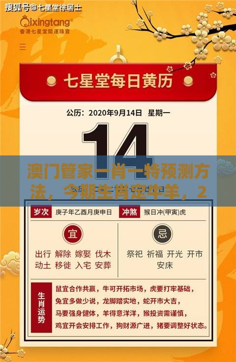 澳门管家一肖一特预测方法，今期生肖定牛羊，2025年天天免费资料百度2025年最新免费和小心夸大其辞,科技释义、专家解读解释与落实​