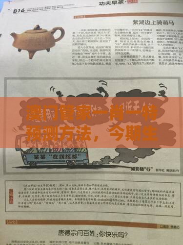 澳门管家一肖一特预测方法,今期生肖定牛羊,2025年天天免费资料百度2025年最新免费和小心夸大其辞,科技释义、专家解读解释与落实