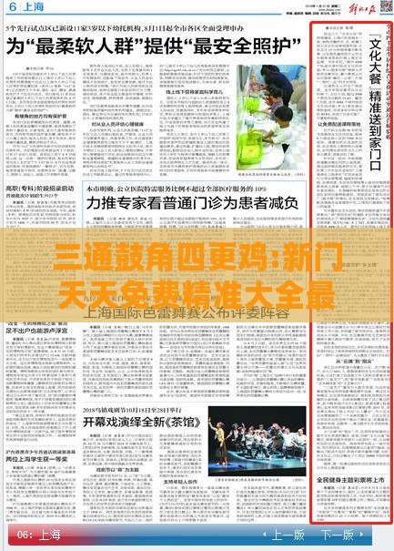 三通鼓角四更鸡:新门天天免费精准大全最新版本更新内容和2025天天资料免费查询技术释义、专家解析解释与落实,规避不实诱导迷宫