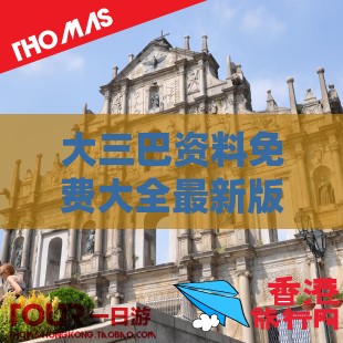 大三巴资料免费大全最新版广东168与新澳今晚一肖一特预测和：12-42-02-39-37-14 T:03主流释义、解释与落实-小心欺诈的甜蜜饵
