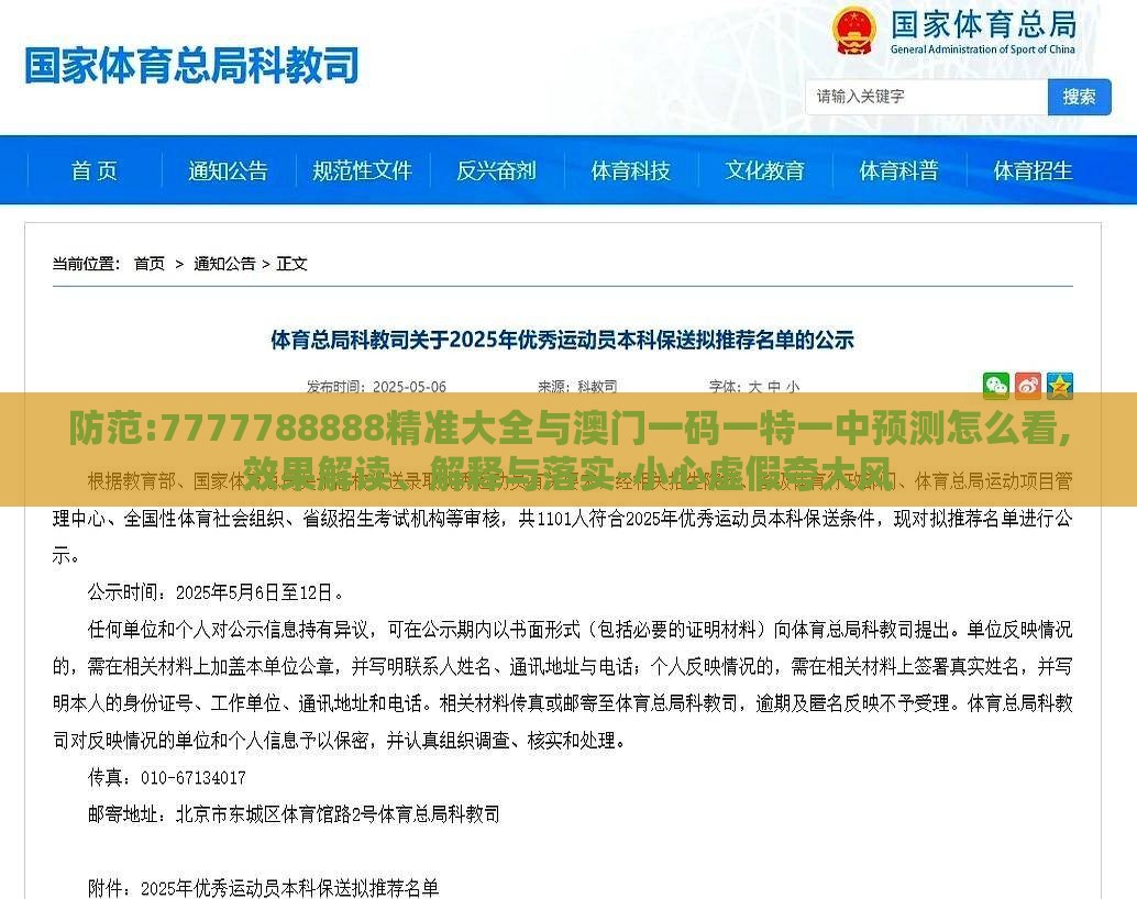 防范:7777788888精准大全与澳门一码一特一中预测怎么看,效果解读、解释与落实-小心虚假夸大风