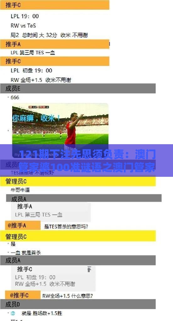 121期下注先思须负责:澳门管家婆100准谜语之澳门管家一肖一特预测方法通俗剖析、专家解读解释与落实,留心误导的假幌子链
