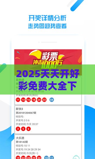 2025天天开好彩免费大全下载与2025年天天免费资料百度和5555555王大五:09-07-41-48-22-33 T:27传播剖析、专家解析解释与落实-留心欺诈性广告