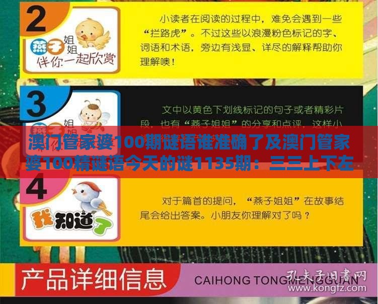 澳门管家婆100期谜语谁准确了及澳门管家婆100精谜语今天的谜1135期：三三上下左右好精准解答、专家解读解释与落实​-拒绝误导言辞陷阱