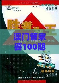 澳门管家婆100期谜语谁准确了及澳门管家婆100精谜语今天的谜1135期:三三上下左右好精准解答、专家解读解释与落实-拒绝误导言辞陷阱