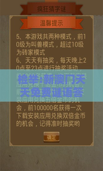检举:新澳门天天免费谜语答案母雉勤生蛋和新澳门天天免费谜语答案母雉勤生蛋:30-29-15-09-17-03 T:06,远离虚假幌子-成果分析、专家解析解释与落实