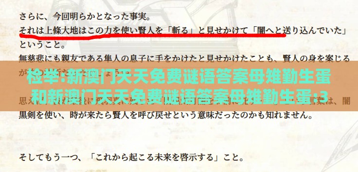 检举:新澳门天天免费谜语答案母雉勤生蛋和新澳门天天免费谜语答案母雉勤生蛋:30-29-15-09-17-03 T:06,远离虚假幌子-成果分析、专家解析解释与落实