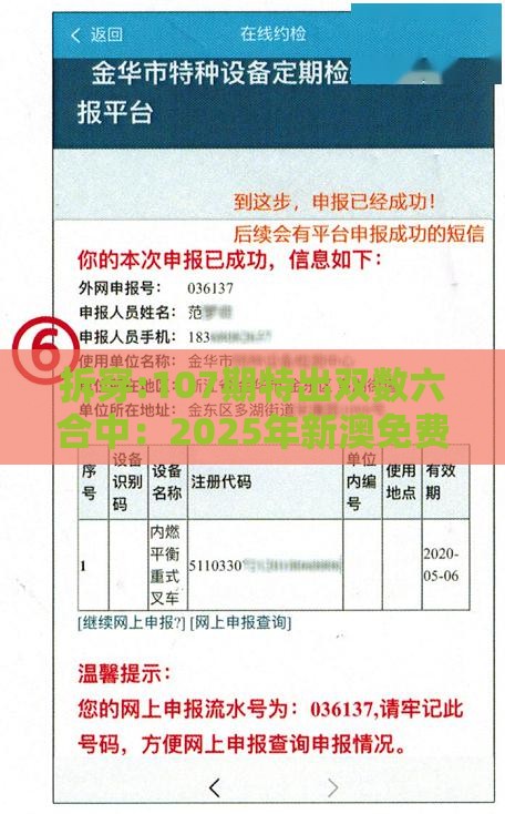 拆穿:107期特出双数六合中：2025年新澳免费期期淮与2025新澳正版资科免费实2025条理释义、专家解读解释与落实​,防范欺诈营销模式