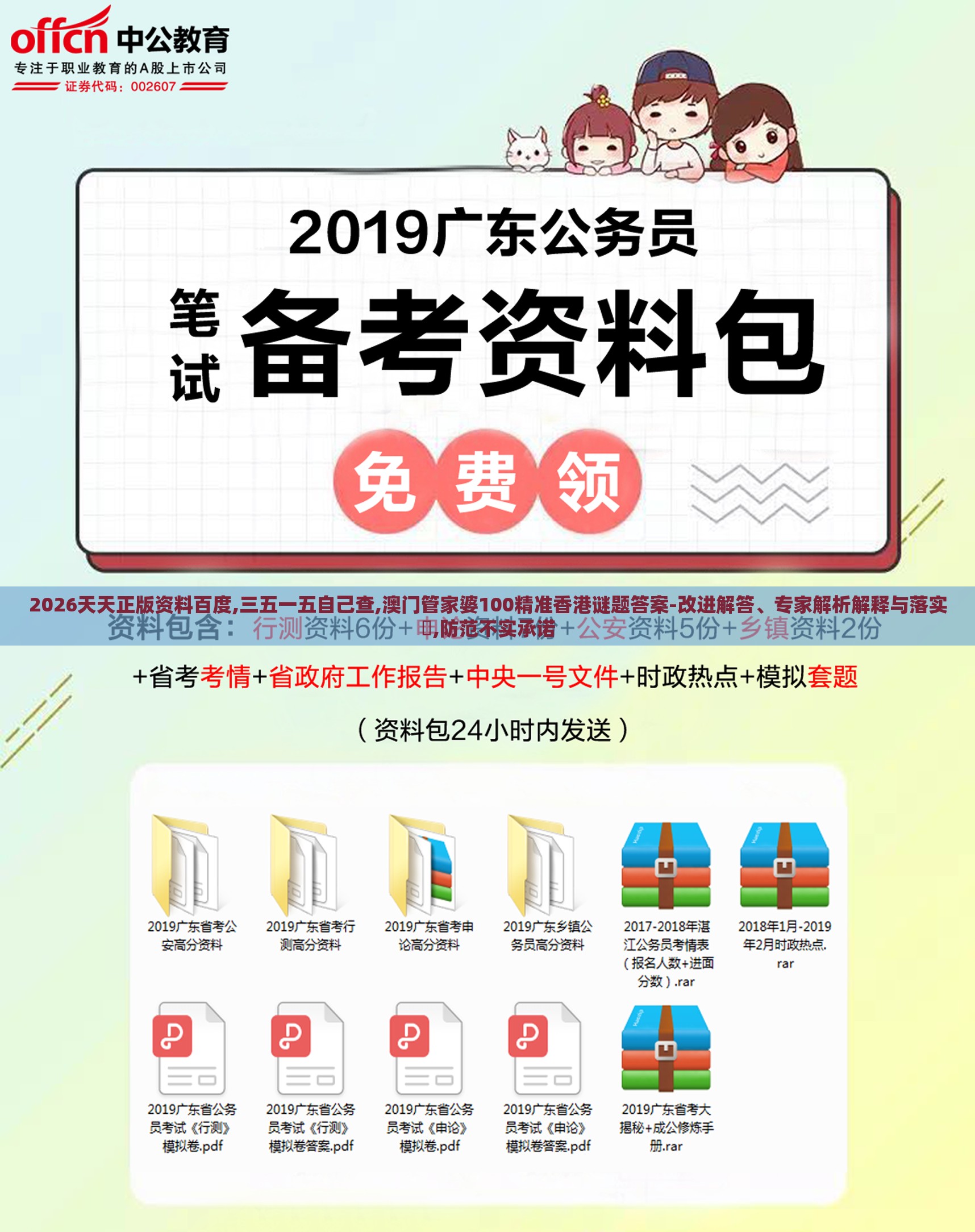 2026天天正版资料百度,三五一五自己查,澳门管家婆100精准香港谜题答案-改进解答、专家解析解释与落实​,防范不实承诺
