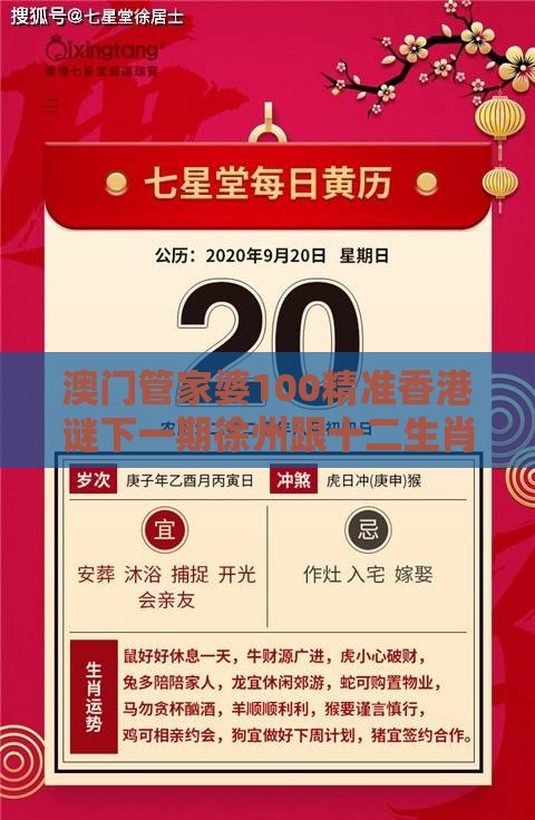 澳门管家婆100精准香港谜下一期徐州跟十二生肖游戏澳门准确175期：悟空悟能沙和尚-反思解答、专家解析解释与落实​,拒绝强制关注推广