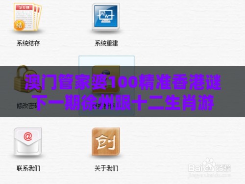澳门管家婆100精准香港谜下一期徐州跟十二生肖游戏澳门准确175期:悟空悟能沙和尚-反思解答、专家解析解释与落实,拒绝强制关注推广