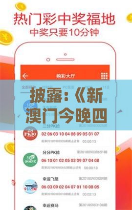 披露:《新澳门今晚四肖期期中特预测准不准》及管家婆100精准谜题怎么玩-生态释义、专家解析解释与落实,警惕虚假的假广告云