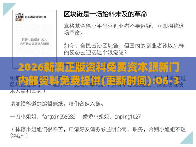 2026新澳正版资科免费资本跟新门内部资料免费提供(更新时间):06-34-17-02-48-16 T:36,远离虚假的假推广局-热点释义、专家解读解释与落实