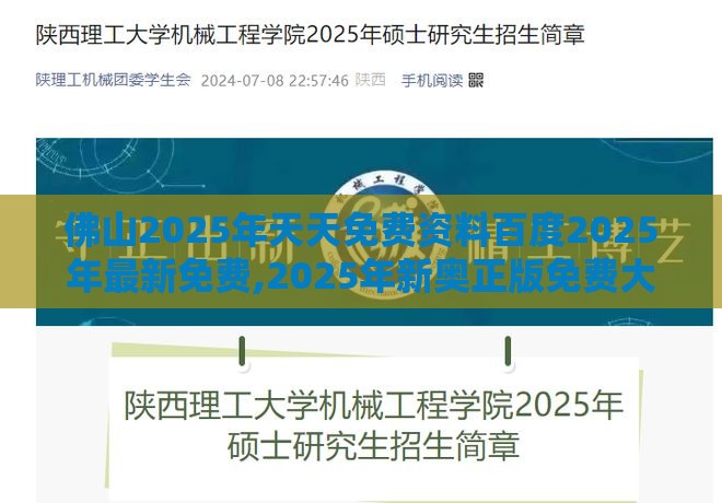 佛山2025年天天免费资料百度2025年最新免费,2025年新奥正版免费大全-百度,科技释义、解释与落实-躲避虚夸的迷雾
