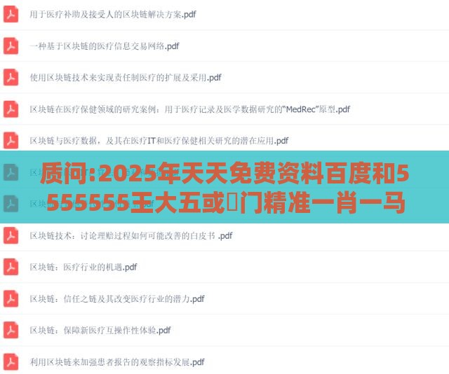 质问:2025年天天免费资料百度和5555555王大五或澚门精准一肖一马:38-47-10-48-44-11 T:39,数字释义、专家解析解释与落实-谨防虚假美化陷阱