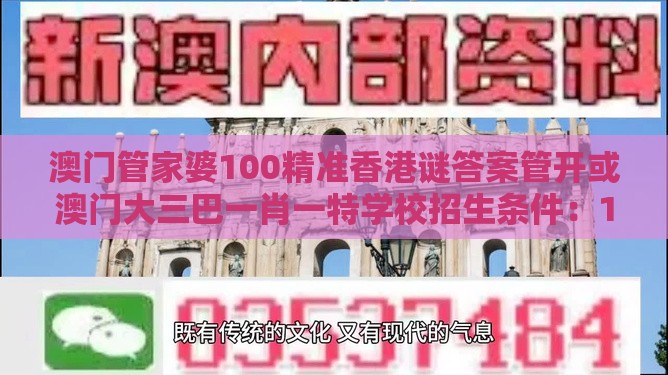 澳门管家婆100精准香港谜答案管开或澳门大三巴一肖一特学校招生条件：14-48-23-30-04-42 T:40-认知负荷剖析、专家解读解释与落实,严防信息泄露风险