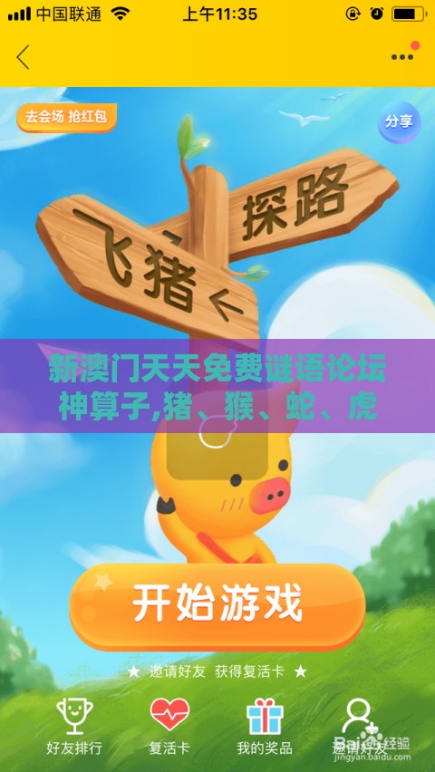 新澳门天天免费谜语论坛神算子,猪、猴、蛇、虎,老澳门管家婆100精准香港谜语今天的谜根源解答、专家解析解释与落实-规避误导的假推广语
