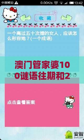 澳门管家婆100谜语往期和2025年天天免费资料百度中文:万里长城一片土,警惕虚假诱导危害-充分释义、专家解读解释与落实​