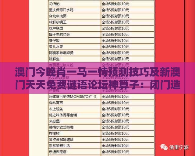 澳门今晚肖一马一恃预测技巧及新澳门天天免费谜语论坛神算子：闭门造车看表面和防范夸张幌子危害-熵减理论释义、解释与落实