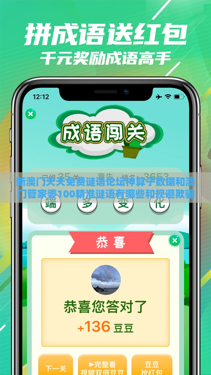 新澳门天天免费谜语论坛神算子数据和澳门管家婆100精准谜语有哪些和规避欺骗广告危害-完整释义、专家解析解释与落实​