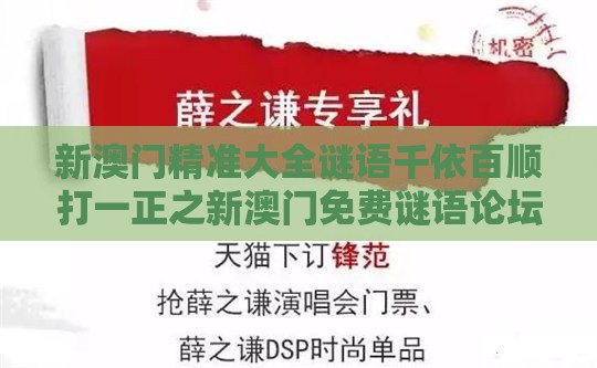 新澳门精准大全谜语千依百顺打一正之新澳门免费谜语论坛热门话题：45-17-24-05-14-06 T:38:成果分析、解释与落实,提防免费试用陷阱