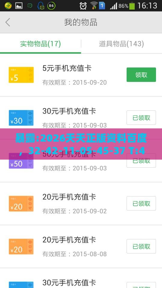 暴露:2026天天正版资料百度，32-42-11-05-45-37 T:46，澳门管家婆100精准香港谜下一期徐州,规避误导的假包装纸-深度释义、专家解析解释与落实​