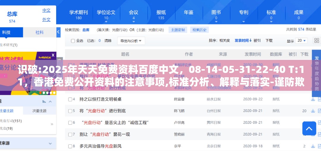 识破:2025年天天免费资料百度中文，08-14-05-31-22-40 T:11，香港免费公开资料的注意事项,标准分析、解释与落实-谨防欺诈的假承诺境