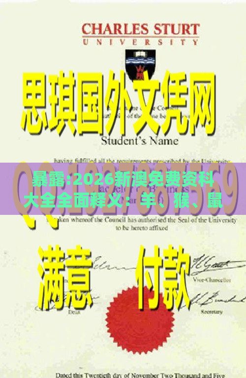 暴露:2026新澳免费资科大全全面释义：羊、猴、鼠、蛇，香港资料长期免费公开吗,新澳门天天免费谜语论坛神算子,复杂系统解读、专家解读解释与落实-拒绝强制关注推广