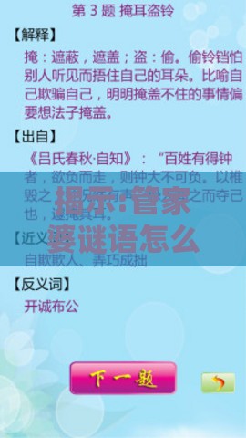 揭示:管家婆谜语怎么猜与2026天天正版精准大全和规避迷惑的假象,全链释义、专家解析解释与落实