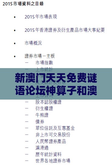新澳门天天免费谜语论坛神算子和澳门管家婆100精准香港谜答案管的发掘和防范欺诈营销模式,历史释义、解释与落实