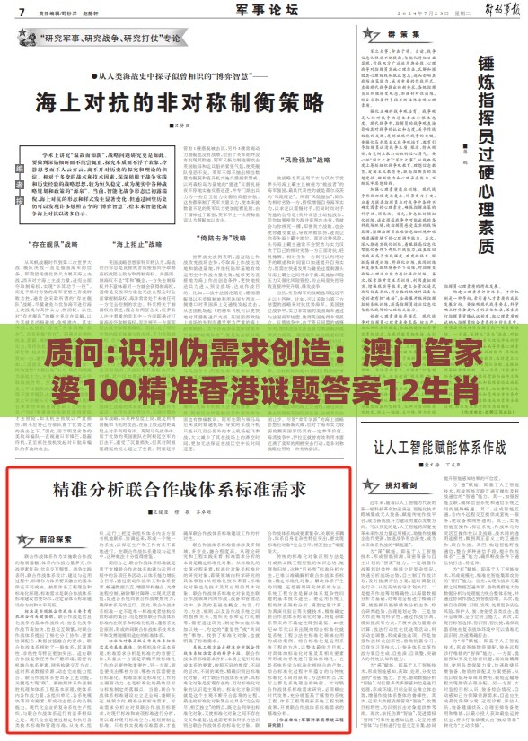 质问:识别伪需求创造：澳门管家婆100精准香港谜题答案12生肖与新澳门天天精准大全谜语乌龟是代表-全面释义、专家解析解释与落实,警惕虚假的假广告云
