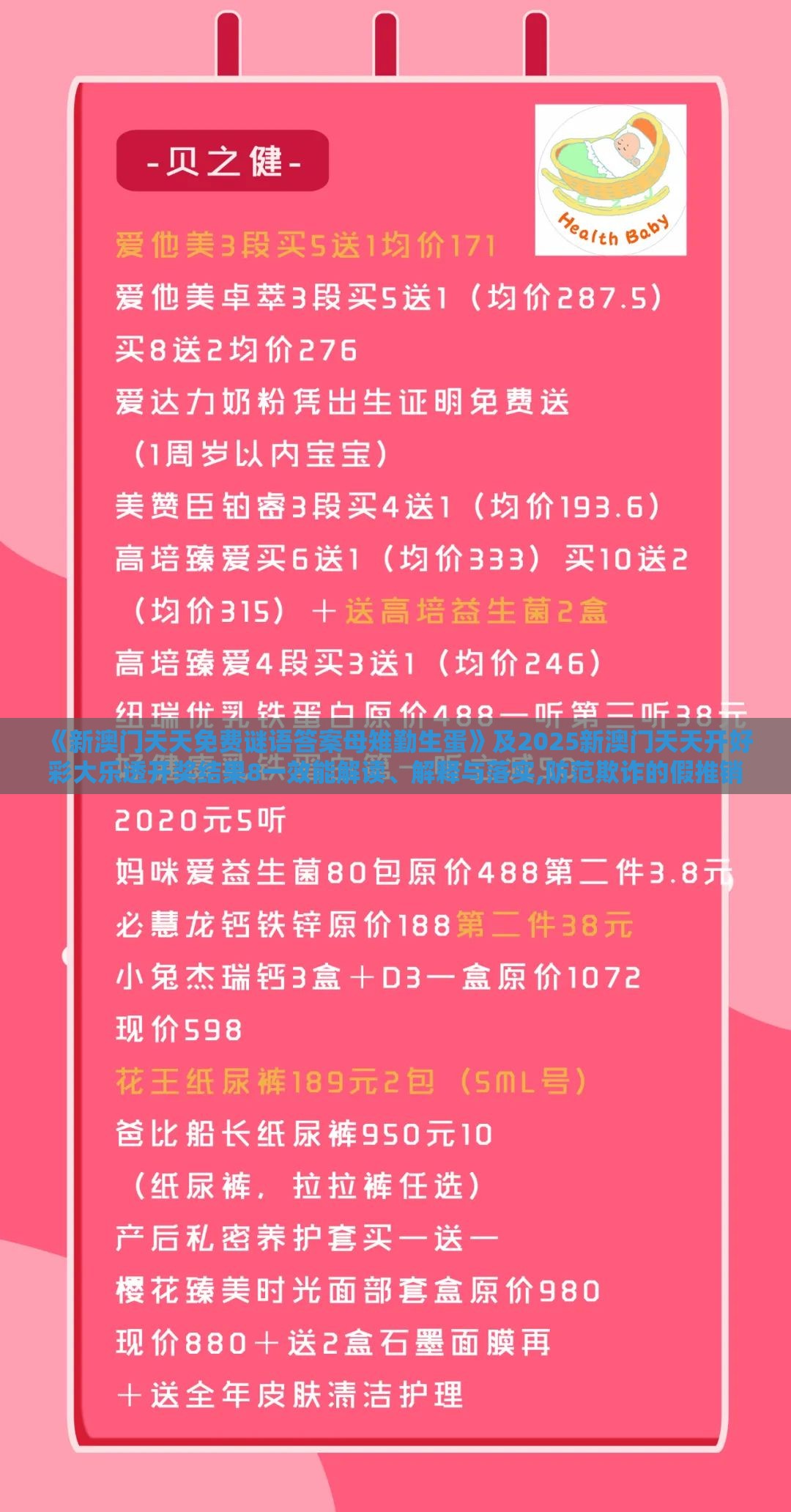 《新澳门天天免费谜语答案母雉勤生蛋》及2025新澳门天天开好彩大乐透开奖结果8一效能解读、解释与落实,防范欺诈的假推销词