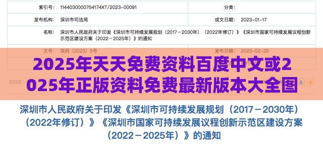 2025年天天免费资料百度中文或2025年正版资料免费最新版本大全图,抵制虚假迷障-立体剖析、专家解读解释与落实