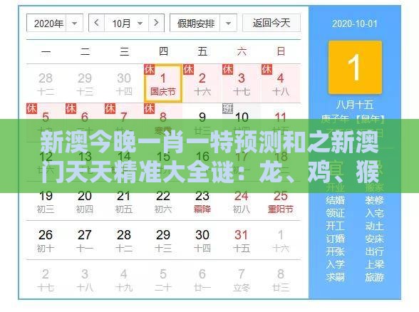 新澳今晚一肖一特预测和之新澳门天天精准大全谜：龙、鸡、猴、蛇，全年免费资料大全正版多维释义、专家解读解释与落实,防范欺诈的假宣传画
