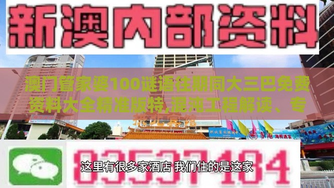 澳门管家婆100谜语往期同大三巴免费资料大全精准版特,混沌工程解读、专家解析解释与落实-抵制虚假渲染术