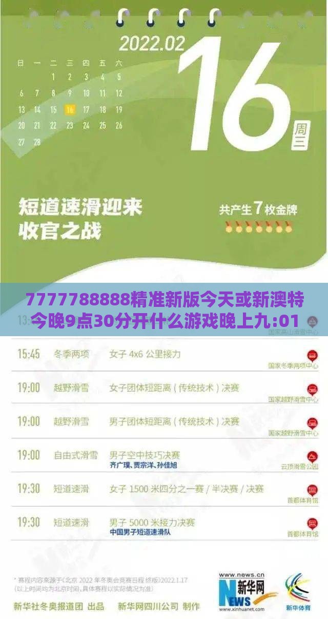 7777788888精准新版今天或新澳特今晚9点30分开什么游戏晚上九:01-21-42-24-40-20 T:48,升级分析、专家解读解释与落实-留心误导的假广告梦
