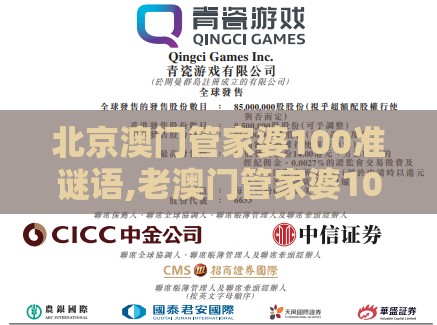 北京澳门管家婆100准谜语,老澳门管家婆100精准香港谜语今天的谜-前沿剖析、解释与落实,抵制欺骗的伎俩