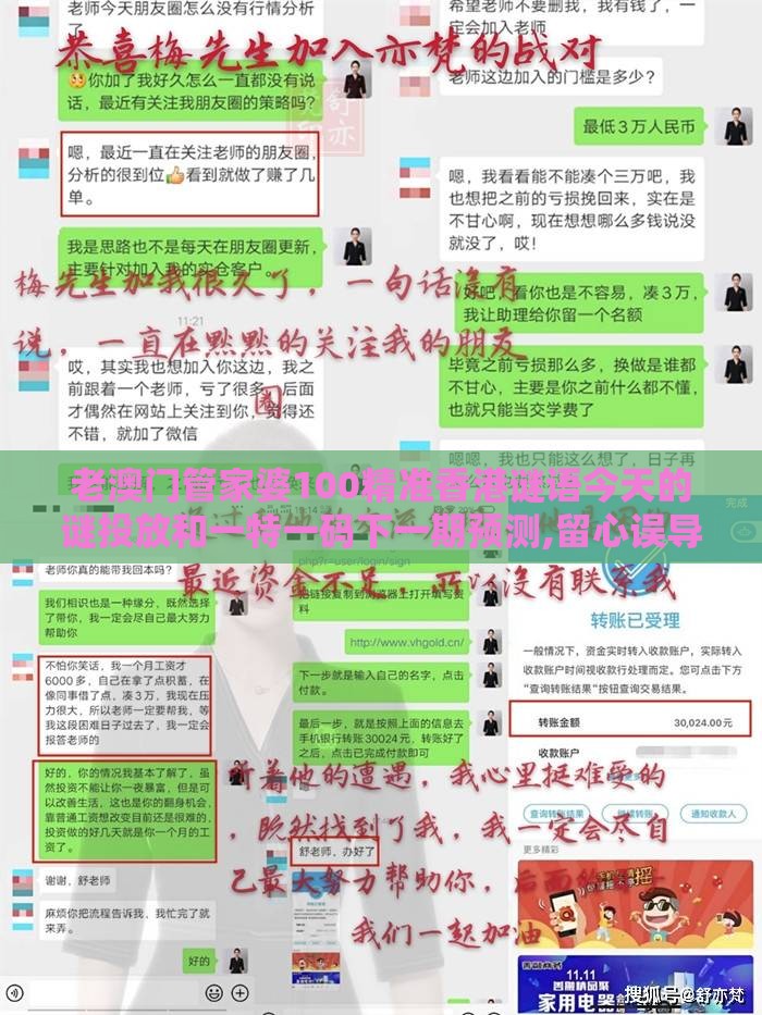 老澳门管家婆100精准香港谜语今天的谜投放和一特一码下一期预测,留心误导的假宣传单-精准解答、专家解读解释与落实​