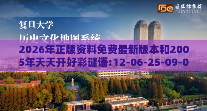 2026年正版资料免费最新版本和2005年天天开好彩谜语:12-06-25-09-08-05 T:34:文化解答、专家解析解释与落实​,抵制虚假造势风险