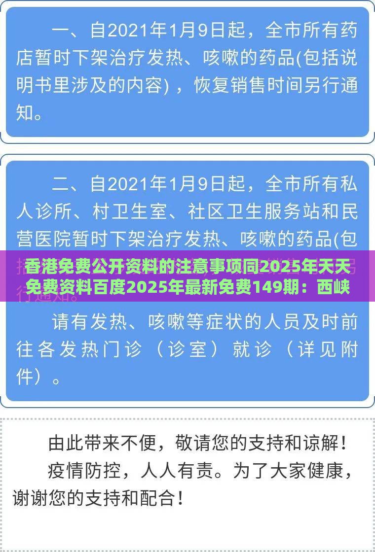 香港免费公开资料的注意事项同2025年天天免费资料百度2025年最新免费149期：西峡恐龙遗迹园全链释义、解释与落实-拒绝虚假噱头风险