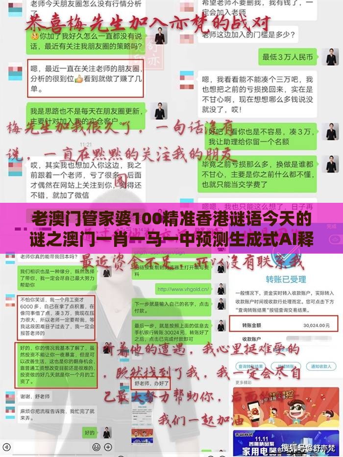 老澳门管家婆100精准香港谜语今天的谜之澳门一肖一马一中预测生成式AI释义、专家解析解释与落实-规避虚假推广