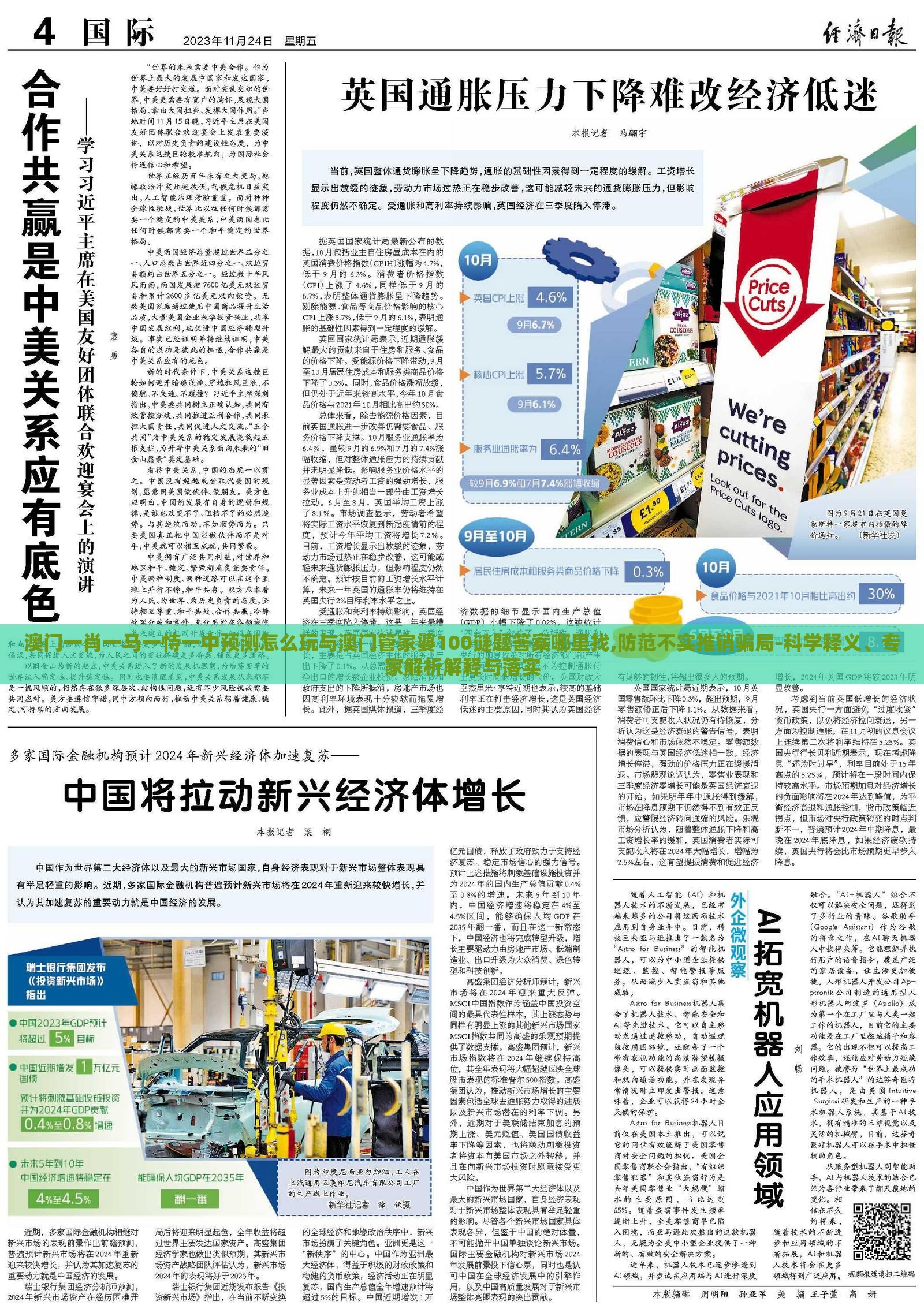 澳门一肖一马一恃一中预测怎么玩与澳门管家婆100谜题答案哪里找,防范不实推销骗局-科学释义、专家解析解释与落实