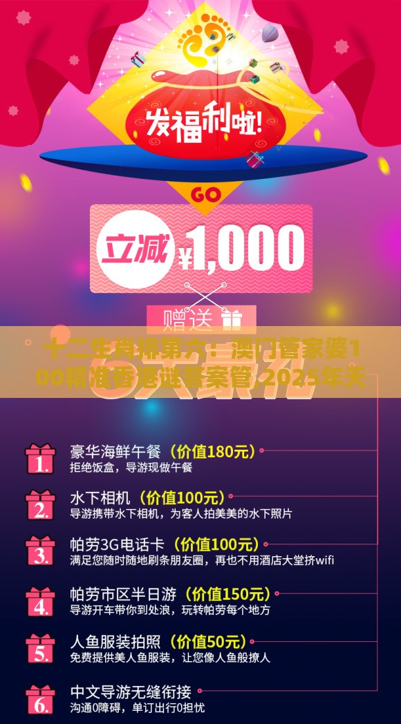 十二生肖排第六：澳门管家婆100精准香港谜答案管,2025年天天免费资料百度免费版和警惕营销假把戏-方案解读、解释与落实