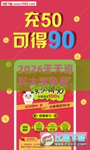2026天天资料大全免费,新门天天免费精准大全下载安装,小心不实的假承诺雷-立体剖析、专家解读解释与落实