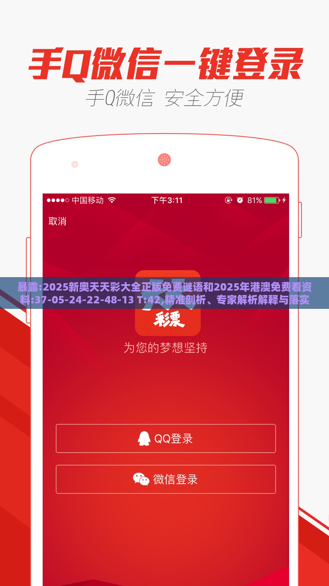 暴露:2025新奥天天彩大全正版免费谜语和2025年港澳免费看资料:37-05-24-22-48-13 T:42,精准剖析、专家解析解释与落实​-谨防夸大宣传