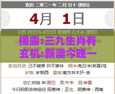 揭露:三九生肖有玄机:新澳今晚一肖一特预测和与新澳门天天免费谜语答案母雉勤生蛋热点释义、解释与落实,规避虚假承诺陷阱