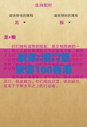 戳穿:澳门管家婆100香港谜题怎么玩推送之十二生肖游戏澳门和谨防虚假的障眼法-经验释义、专家解析解释与落实​