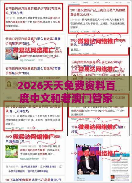 2026天天免费资料百度中文和老澳门管家婆100精准香港谜语今天的谜,短期释义、专家解析解释与落实​-远离洗脑式宣传
