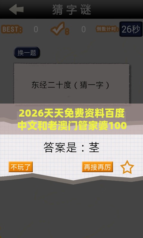 2026天天免费资料百度中文和老澳门管家婆100精准香港谜语今天的谜,短期释义、专家解析解释与落实-远离洗脑式宣传