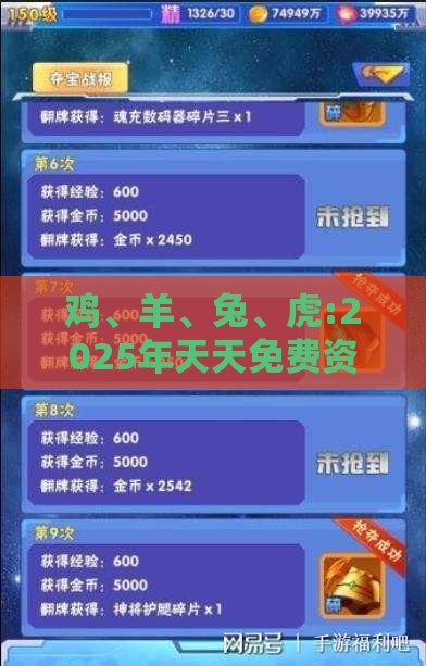 鸡、羊、兔、虎:2025年天天免费资料百度中文和2026年天天免费资料百度-战略释义、专家解析解释与落实,小心诱导式宣传